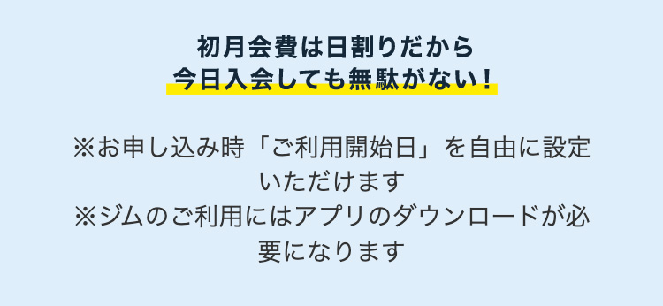 ジムのご利用にはアプリのダウンロードが必要になります