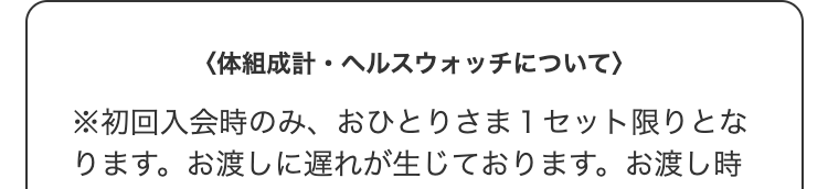 体組成計･ヘルスウォッチについて