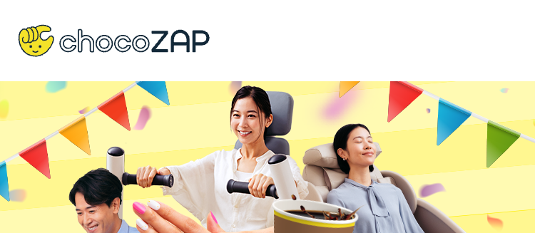 ちょこざっぷなら
運動も美容ケアも
リフレッシュも
ぜーんぶ使い放題！