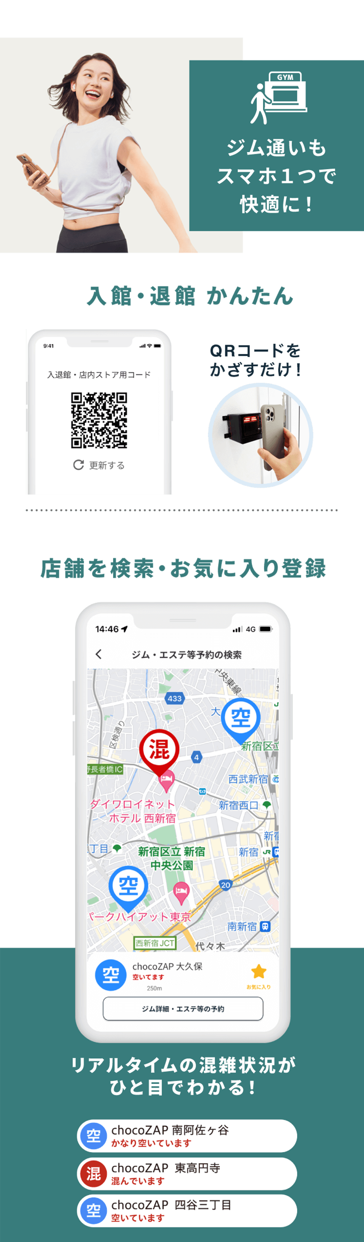 ジム通いもスマホ1つで快適に！
入館・退館かんたん
店舗を検索・お気に入り登録
リアルタイムの混雑状況がひと目でわかる！