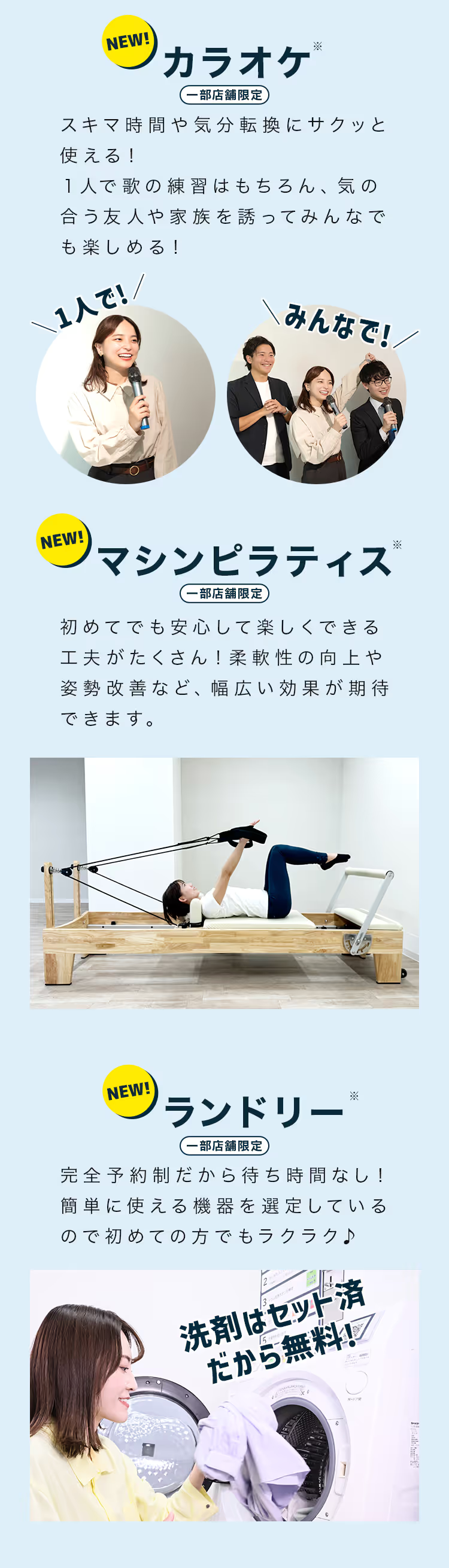 ②月額にコミコミで使い放題