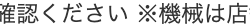 でご確認ください