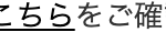 こちら