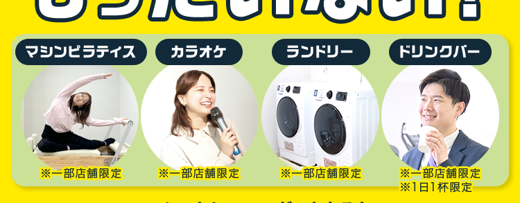 ちょこざっぷは運動だけじゃもったいない！