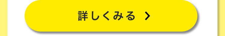 詳しくみる