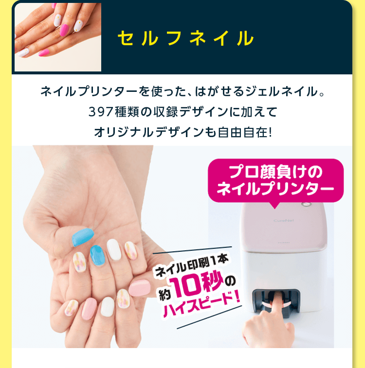 セルフネイル