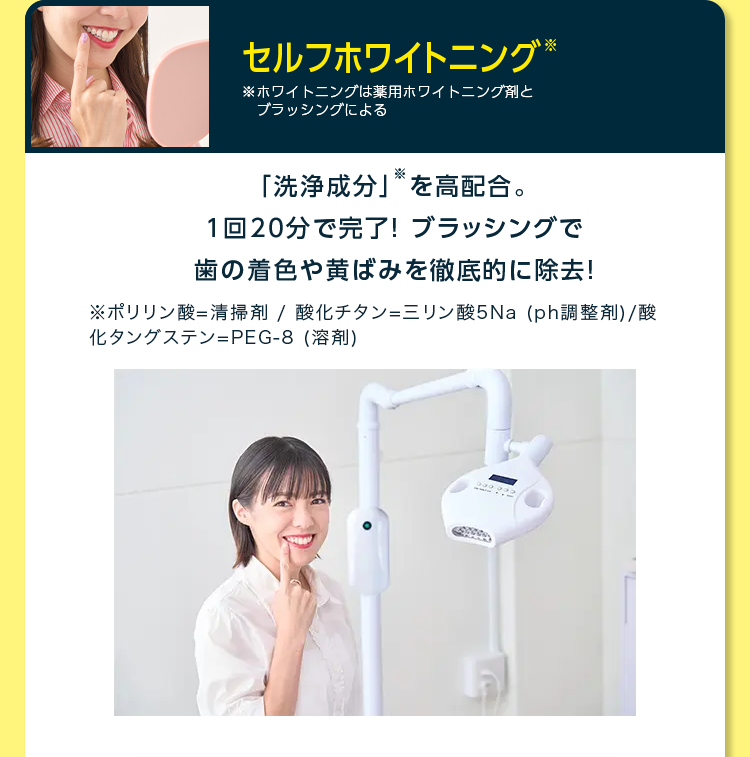 セルフホワイトニング