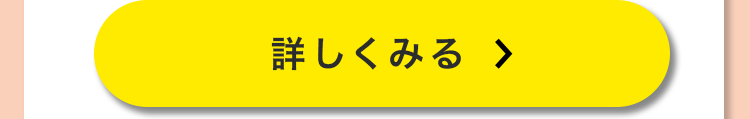 詳しくみる