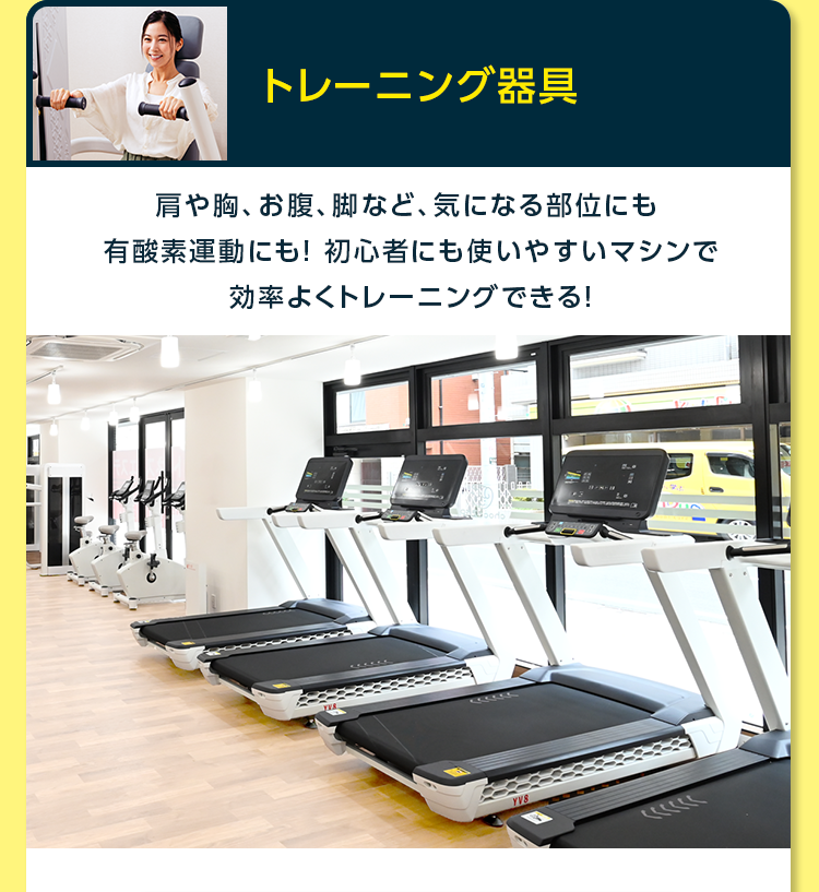 トレーニング器具