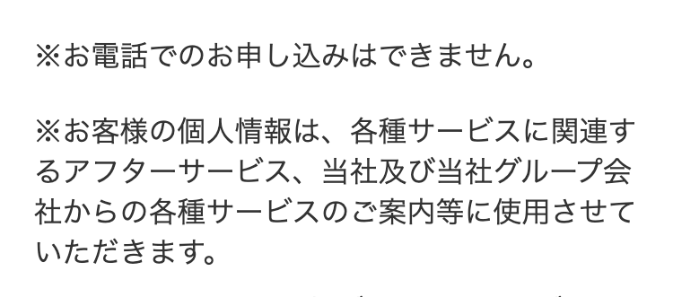 ※お電話でのお申し込みはできません。
※お客様の個人情報は、各種サービスに関連するアフターサービス、当社及び当社グループ会社からの各種サービスのご案内等に使用させていただきます。