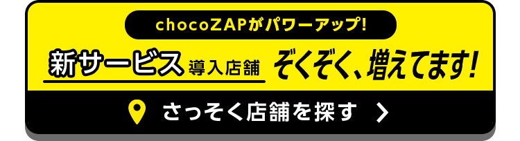 さっそく店舗を探す