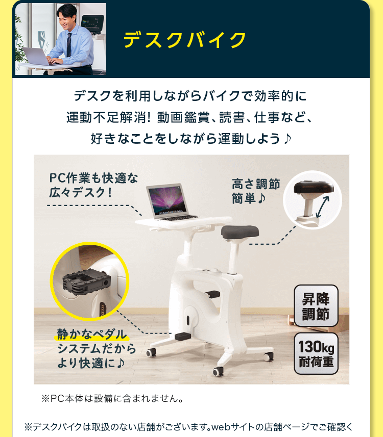 デスクバイク