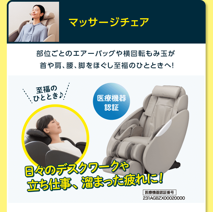 マッサージチェア
