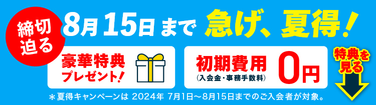 夏バナー