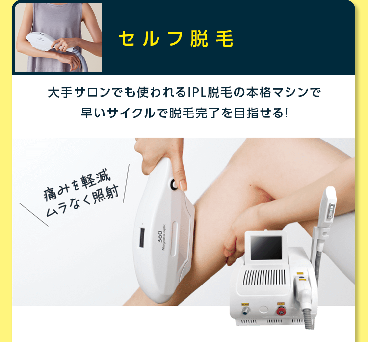 セルフ脱毛