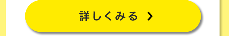 詳しくみる