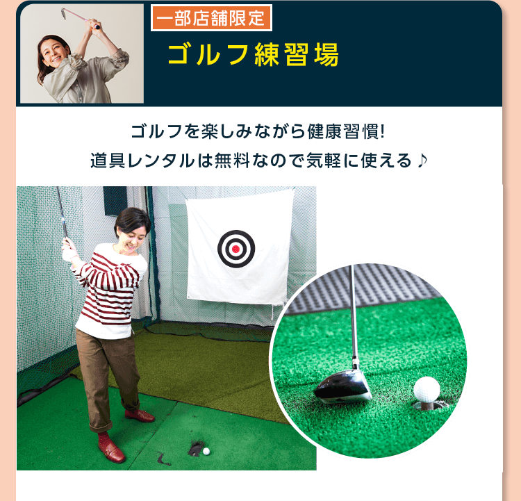 ゴルフ練習場