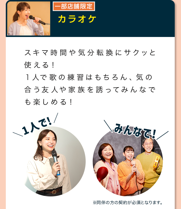 カラオケ