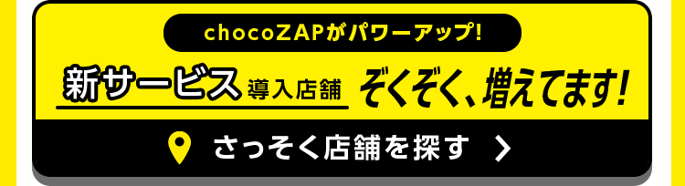さっそく店舗を探す
