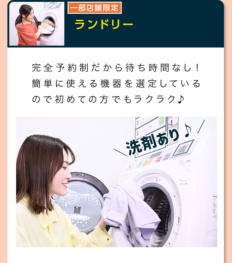 ランドリー