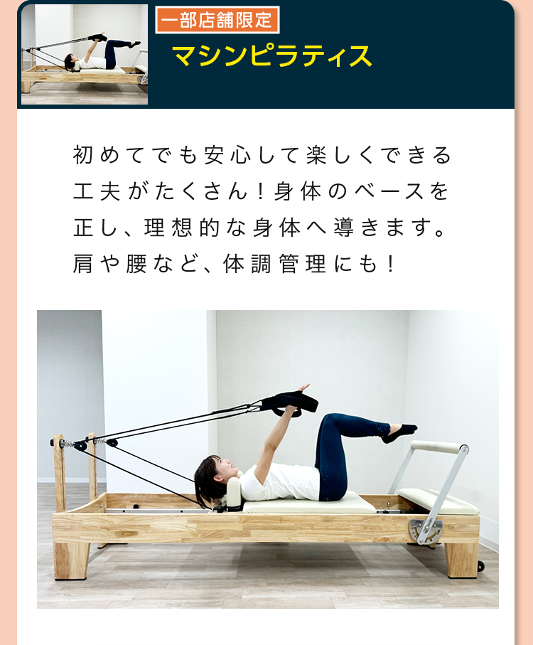 マシンピラティス